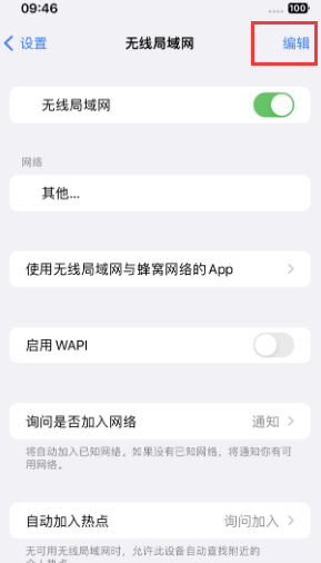 金凤苹果Wifi维修分享iPhone怎么关闭公共网络WiFi自动连接 