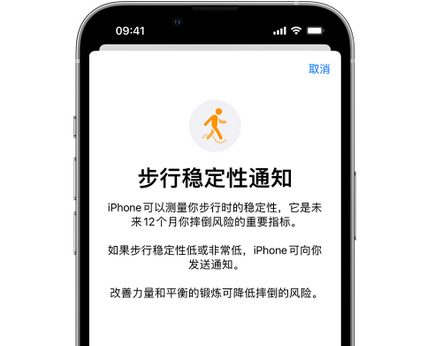 金凤iPhone手机维修如何在iPhone开启'步行稳定性通知'