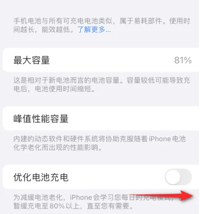 金凤苹果15维修分享iPhone15充电到80%就充不进电了怎么办 