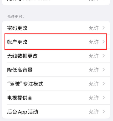 金凤appleID维修服务iPhone设置中Apple ID显示为灰色无法使用