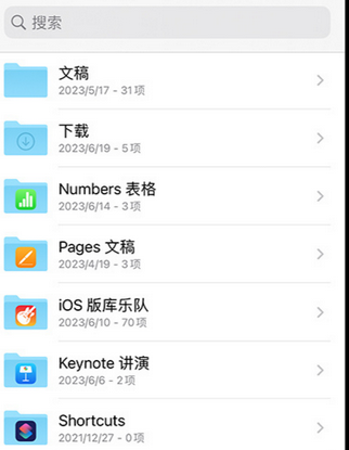 金凤apple维修中心分享iPhone文件应用中存储和找到下载文件