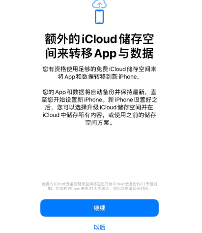 金凤苹果14维修网点分享iPhone14如何增加iCloud临时免费空间