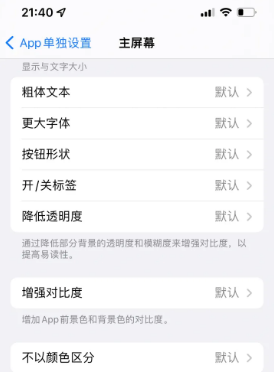 金凤苹果14服务点分享iPhone14如何单独设置App