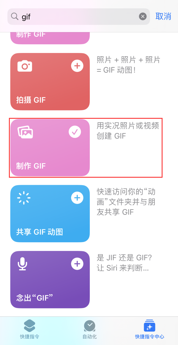 金凤苹果手机维修分享iOS16小技巧:在iPhone上制作GIF图片 