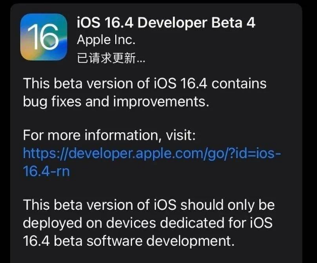 金凤苹果维修网点分享iOS 16.4 beta 4更新内容及升级建议 