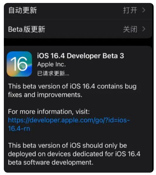 金凤苹果手机维修分享：iOS16.4Beta3更新了什么内容？ 