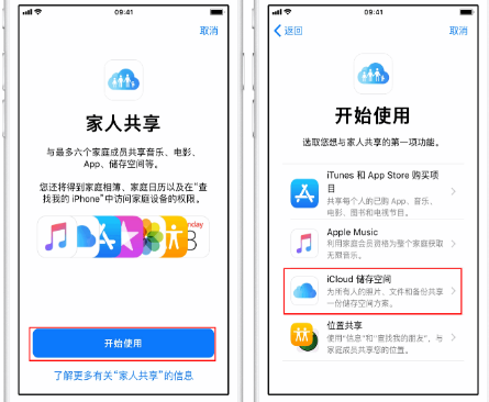 金凤苹果14维修分享：iPhone14如何与家人共享iCloud储存空间？ 