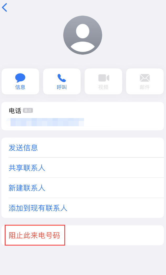 金凤苹果手机维修分享：iPhone 拒收陌生人 iMessage 信息的方法 