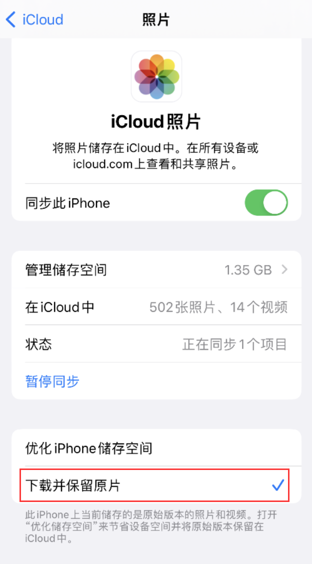 金凤苹果手机维修分享iPhone 无法加载高质量照片怎么办 