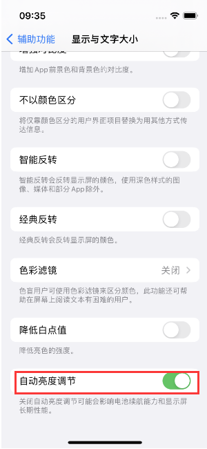 金凤苹果15维修店分享iPhone 15 Pro系列屏幕亮度 