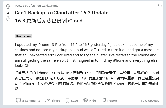 金凤苹果手机维修分享iOS 16.3 升级后多项 iCloud 服务无法同步怎么办 