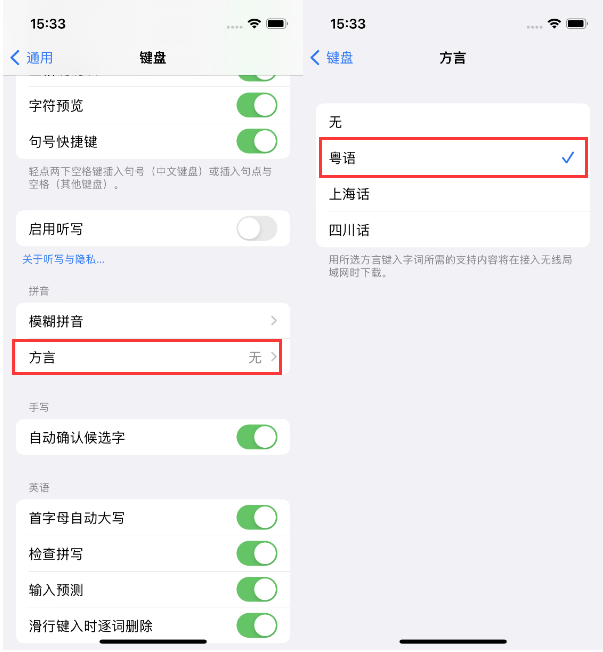 金凤苹果14服务点分享iPhone 14plus设置键盘粤语方言的方法 