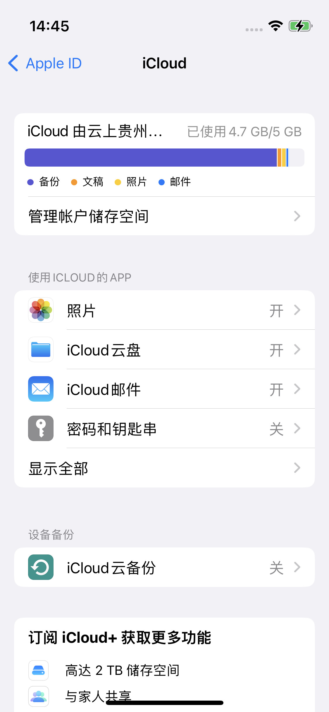 金凤苹果14维修分享iPhone 14 开启iCloud钥匙串方法 