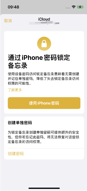 金凤苹果14维修店分享iPhone 14备忘录加密方法教程 