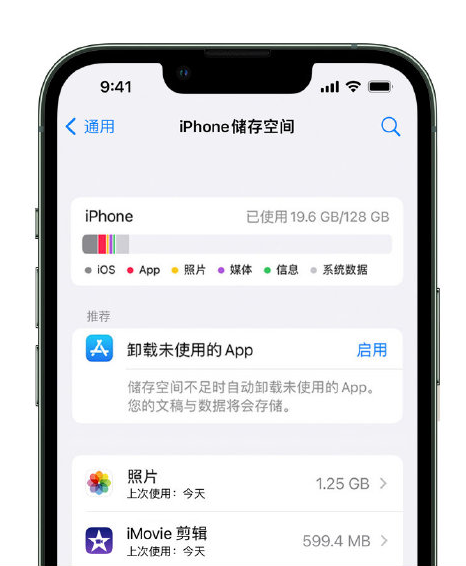 金凤苹果14维修店分享管理 iPhone 14 机型储存空间的方法 