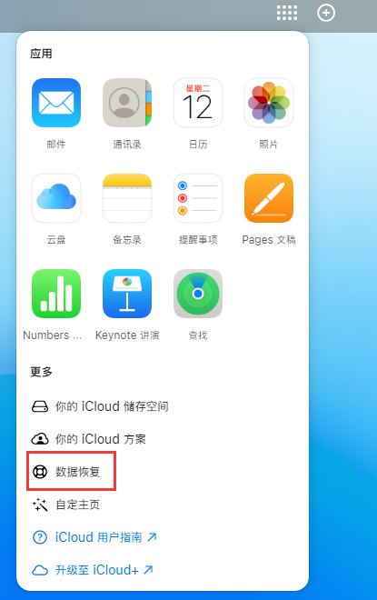 金凤苹果手机维修分享iPhone 小技巧：通过苹果 iCloud 官网恢复已删除的文件 