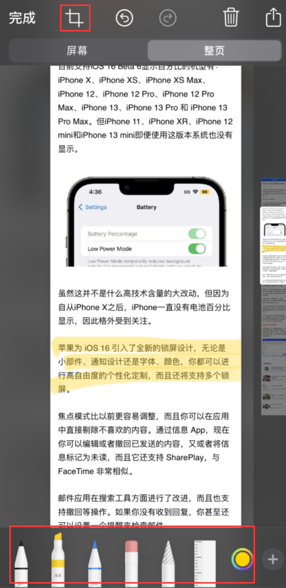 金凤苹果手机维修分享小技巧：在 iPhone 上给截屏图片做标记 