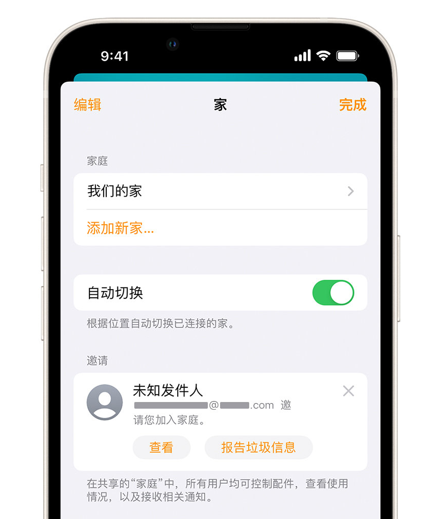 金凤苹果手机维修分享iPhone 小技巧：在“家庭”应用中删除和举报垃圾邀请 