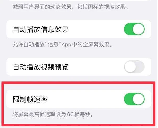 金凤苹果13维修分享iPhone13 Pro高刷是否可以手动控制 