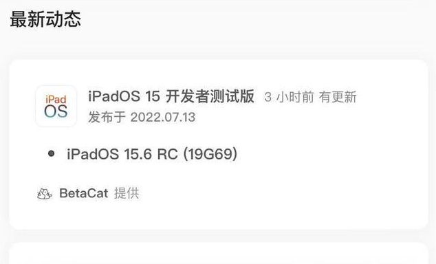 金凤苹果手机维修分享苹果iOS 15.6 RC版更新建议 