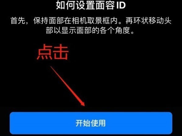 金凤苹果13维修分享iPhone 13可以录入几个面容ID 