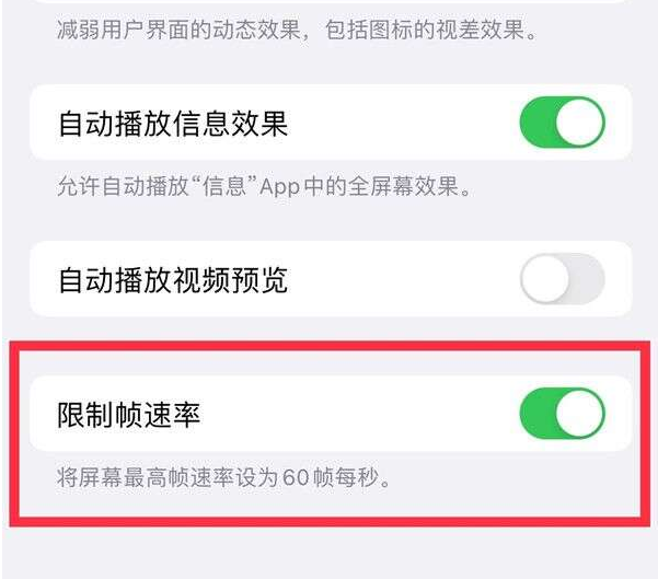 金凤苹果13维修分享iPhone13 Pro高刷设置方法 