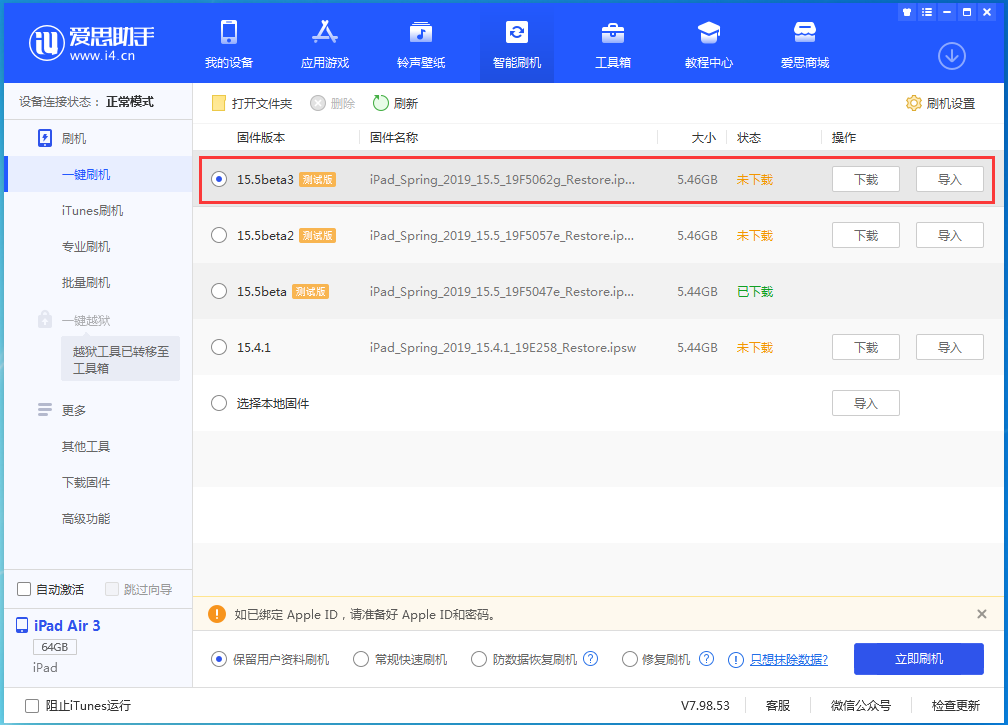 金凤苹果手机维修分享iOS15.5 Beta 3更新内容及升级方法 