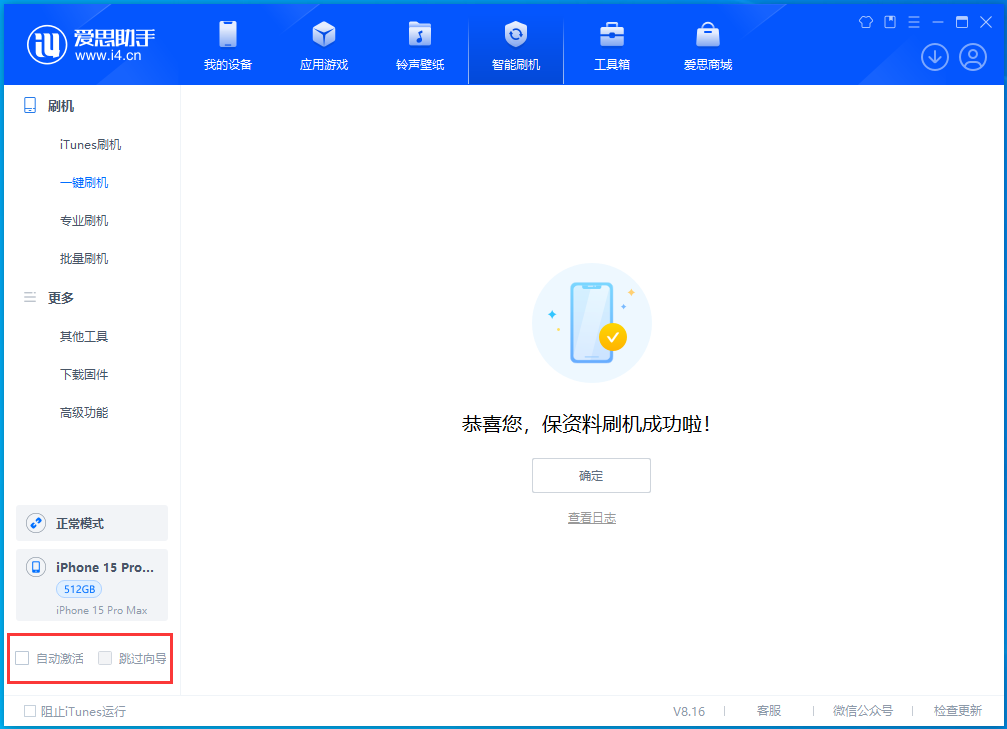 金凤苹果手机维修分享iOS 17.3正式版一键刷机教程 