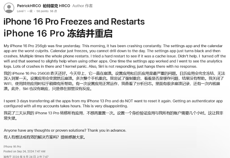 金凤苹果16维修分享iPhone 16 Pro / Max 用户遇随机卡死 / 重启问题 