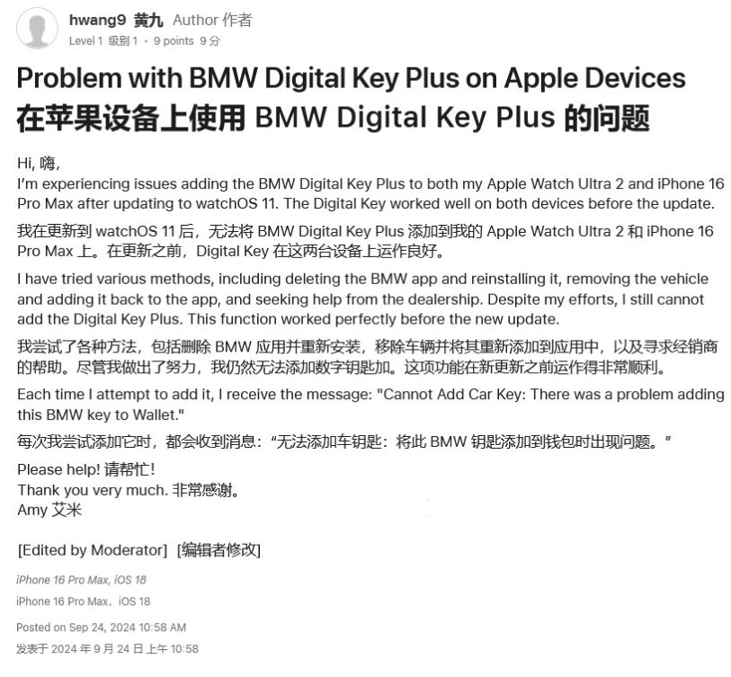 金凤苹果手机维修分享iOS 18 后共享车钥匙存在问题 