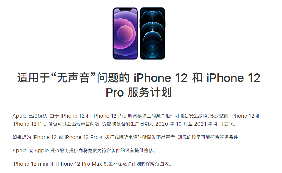 金凤苹果手机维修分享iPhone 12/Pro 拨打或接听电话时无声音怎么办 