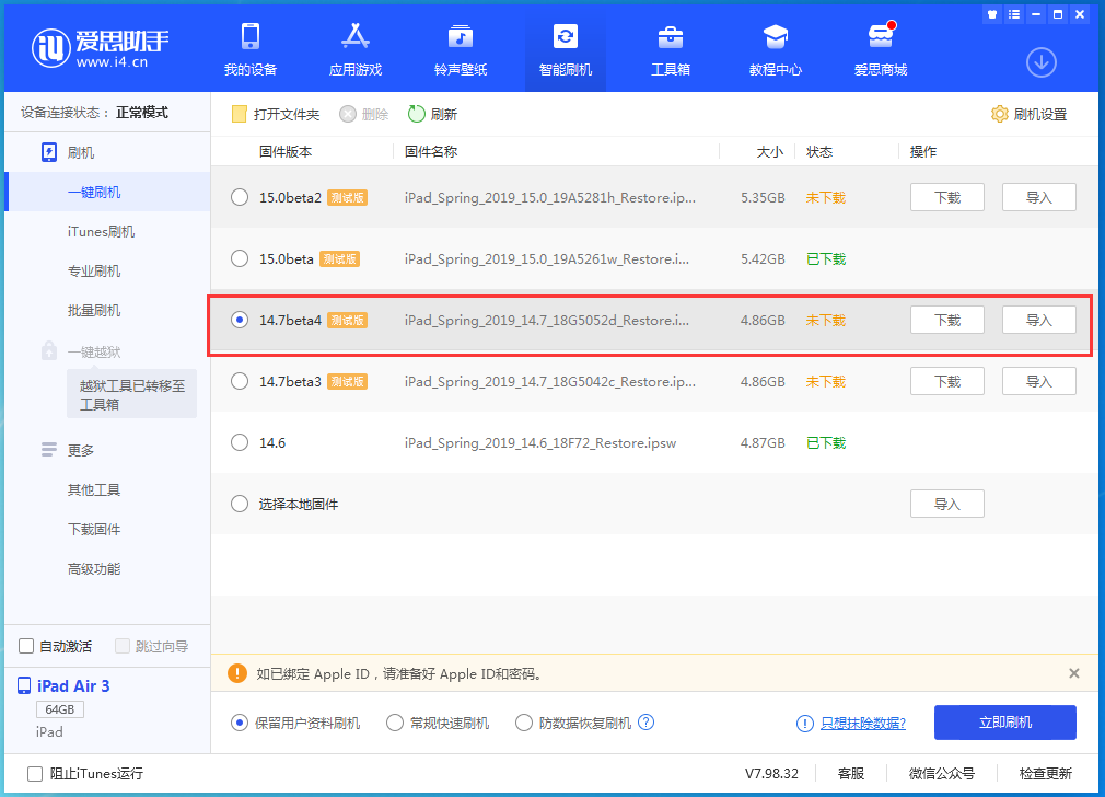 金凤苹果手机维修分享iOS 14.7 beta 4更新内容及升级方法教程 