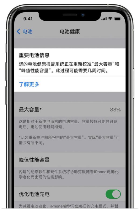 金凤苹果手机维修分享升级iOS 14.5 Beta 6后如何进行电池校准 