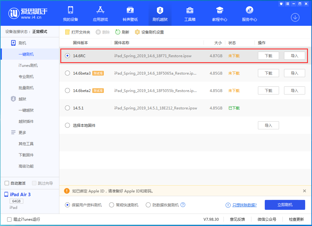 金凤苹果手机维修分享iOS14.6RC版更新内容及升级方法 