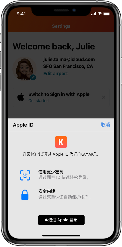 金凤苹果手机维修分享如何在 iPhone 12 上使用“通过 Apple 登录” 