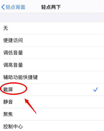 金凤苹果手机维修分享iPhone12如何启用双击截屏 