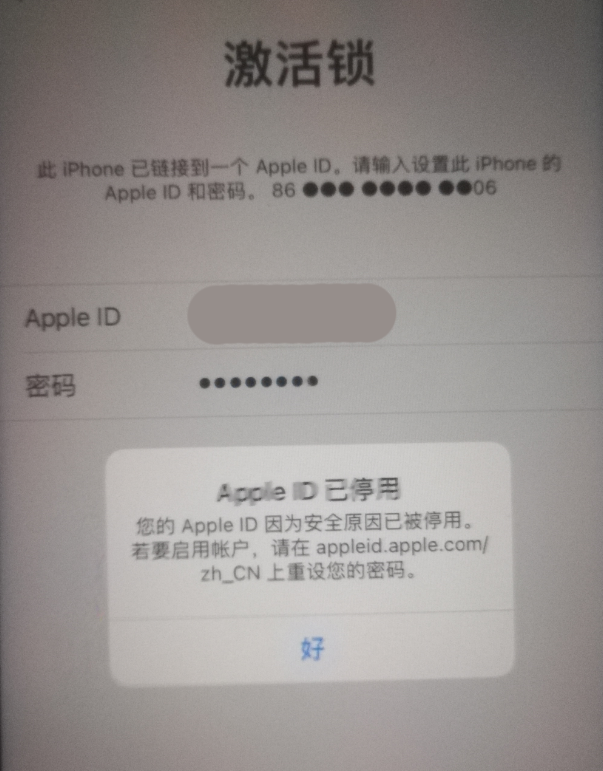金凤苹果手机维修分享iPhone 12 出现提示“Apple ID 已停用”怎么办 