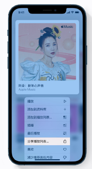 金凤苹果手机维修分享Apple Music 新增新年歌单，快来分享给好友 