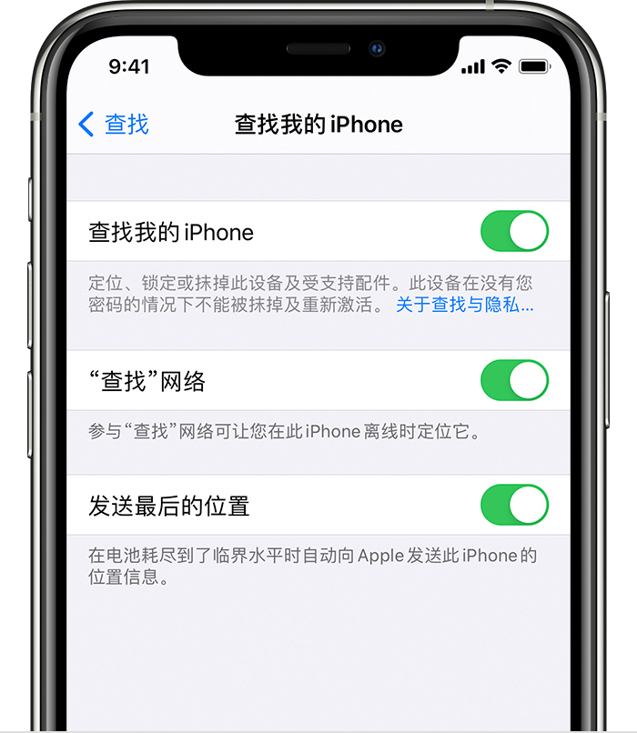 金凤苹果手机维修分享如何在 iPhone 上开启的「查找」功能 