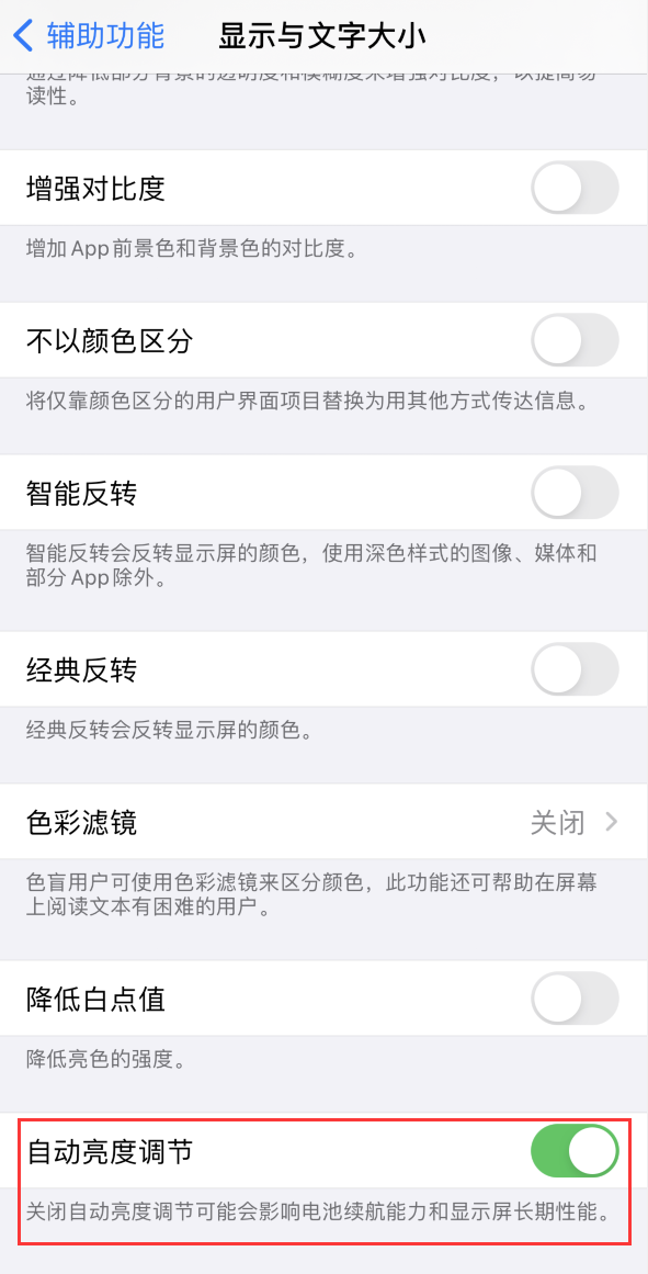 金凤苹果手机维修分享iPhone 自动亮度调节失灵怎么办 